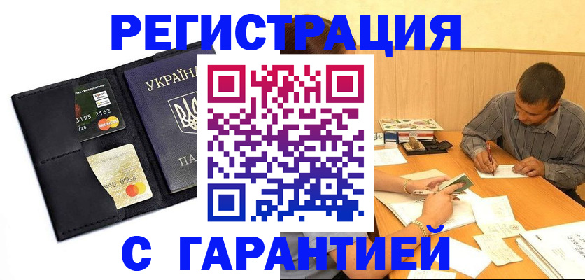 прописка штамп в Нелидово